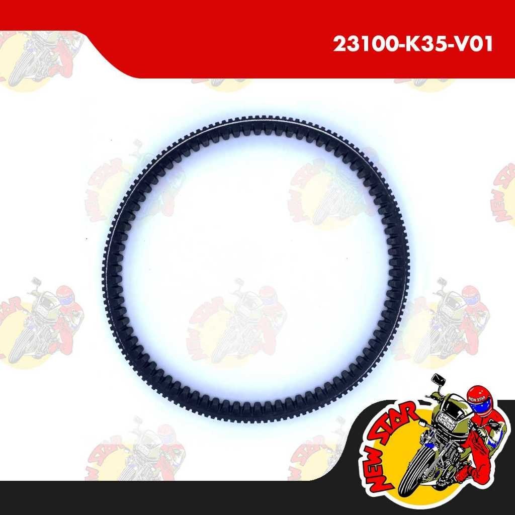 23100-K35-V01 | Drive Belt | Genuine Honda parts | Click 125i